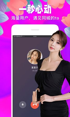 爱焰附近交友app图片1