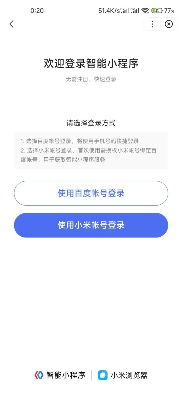 小米浏览器智能小程序怎么关图片2