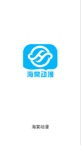 海棠动漫阅读app手机版图3