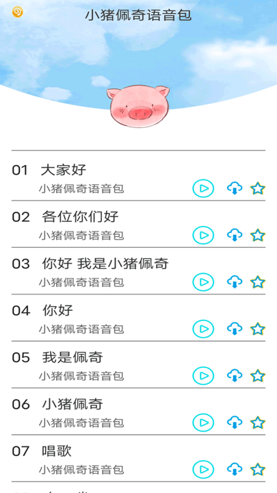 和平变音变声器app图片1