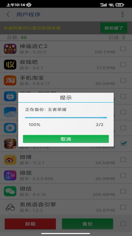 APP提取安装包app官方版图1