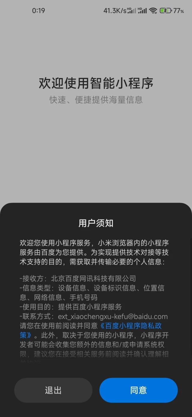 小米浏览器智能小程序怎么关图片1