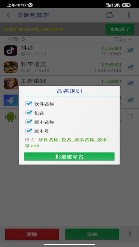 APP提取安装包app官方版图3