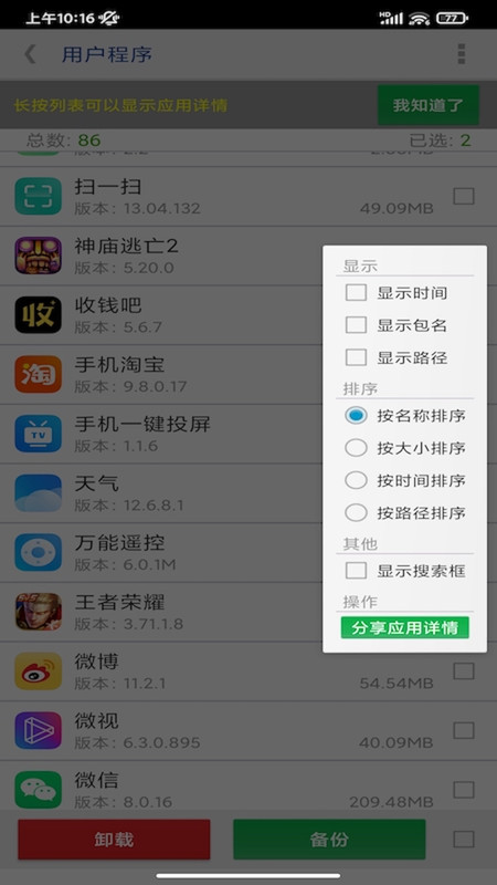 APP提取安装包app图片1