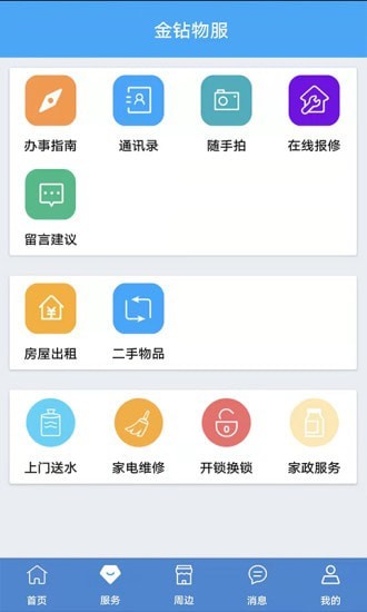 金钻物服app图片1