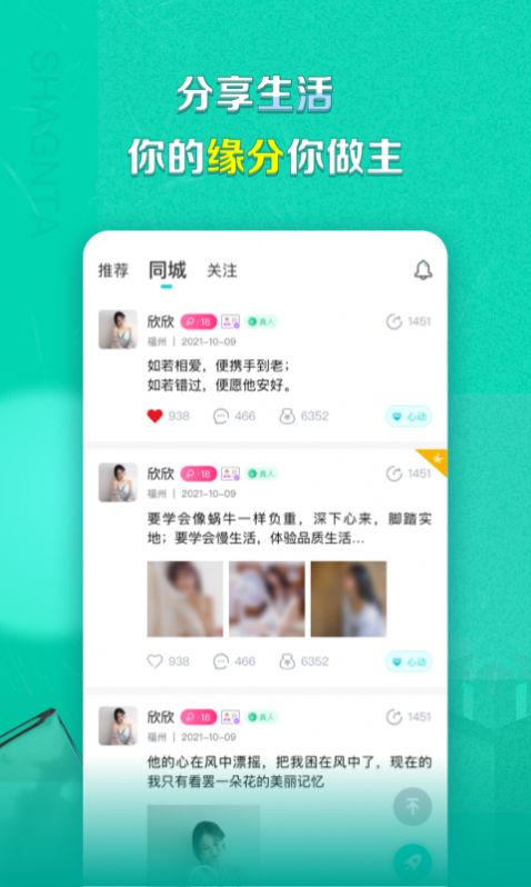 赏TA交友app手机版图1