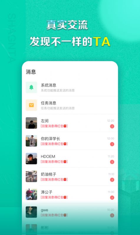 赏TA交友app手机版图3