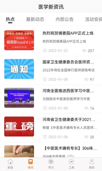 橘香园学堂医学教育app官方版图1