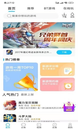 爆游app图3