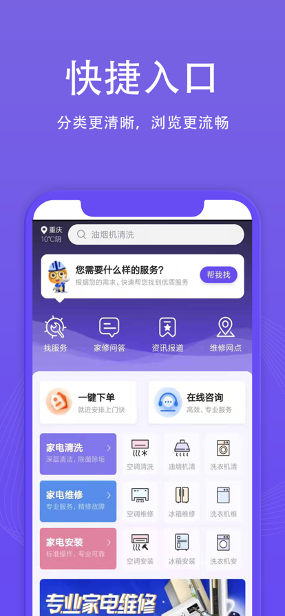 啄木鸟到家维修app图片1