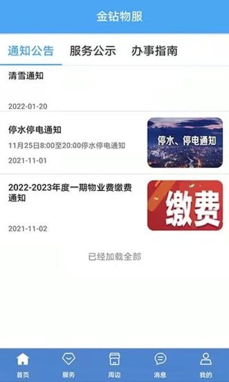 金钻物服物业管理app手机版图2