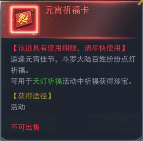 斗罗大陆h5灯火通明攻略 闹元宵灯火通明攻略大全图片4