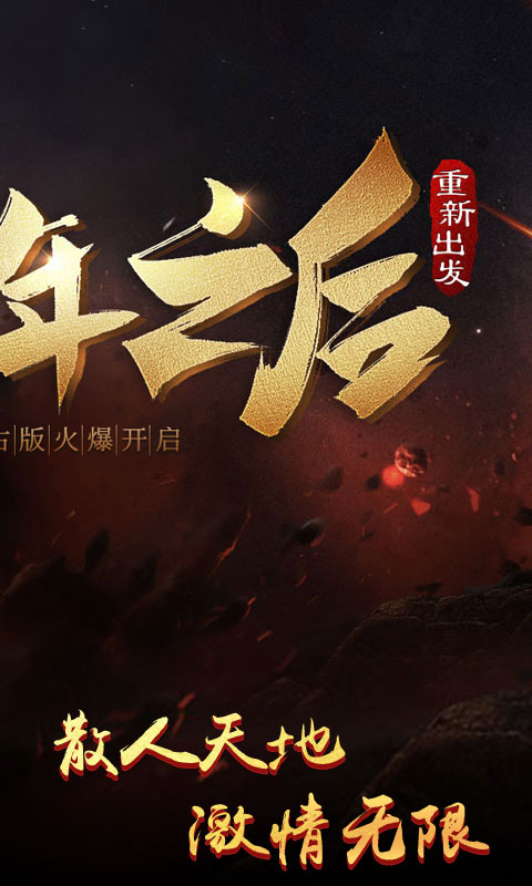 九剑封天传奇手游安卓版图2
