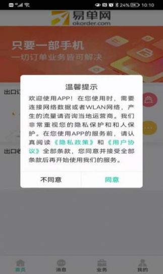 易单外综服客户版app图片2