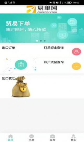 易单外综服客户版企业办公app官方下载图2