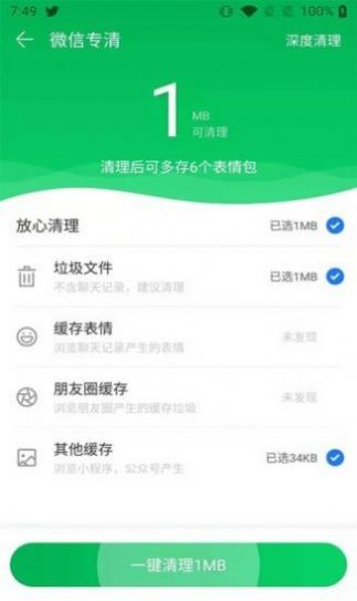 清理小帮手app手机版图2