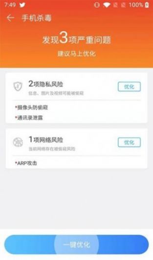 清理小帮手app手机版图1