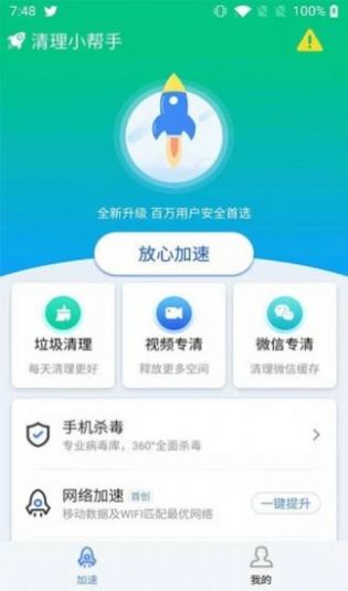 清理小帮手app图片1