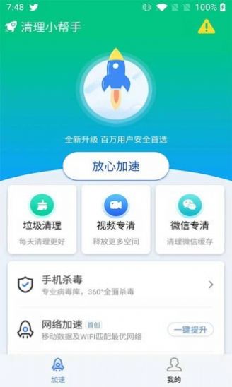 清理小帮手app手机版图3