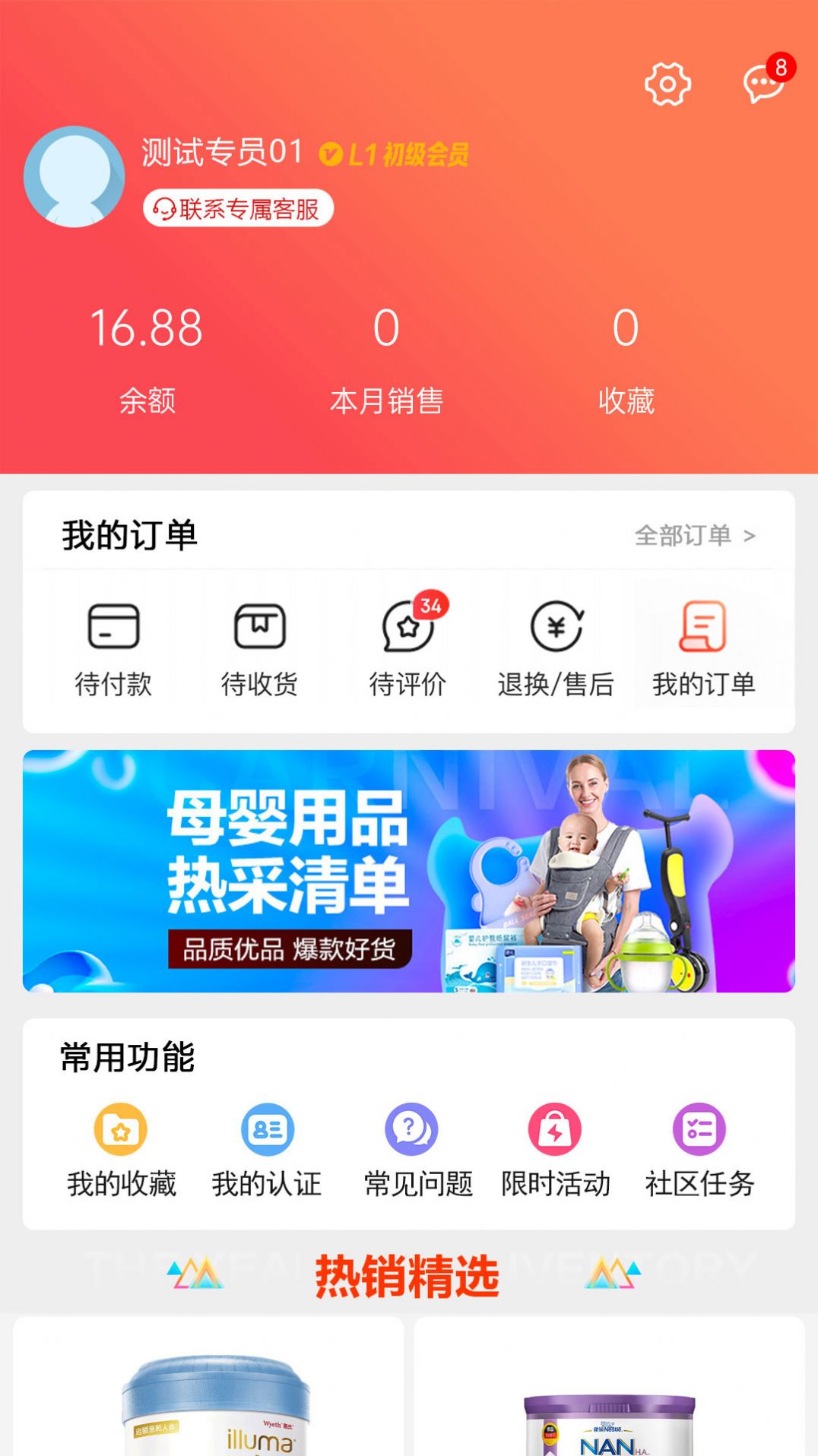 ME仓母婴好货app官方版图2