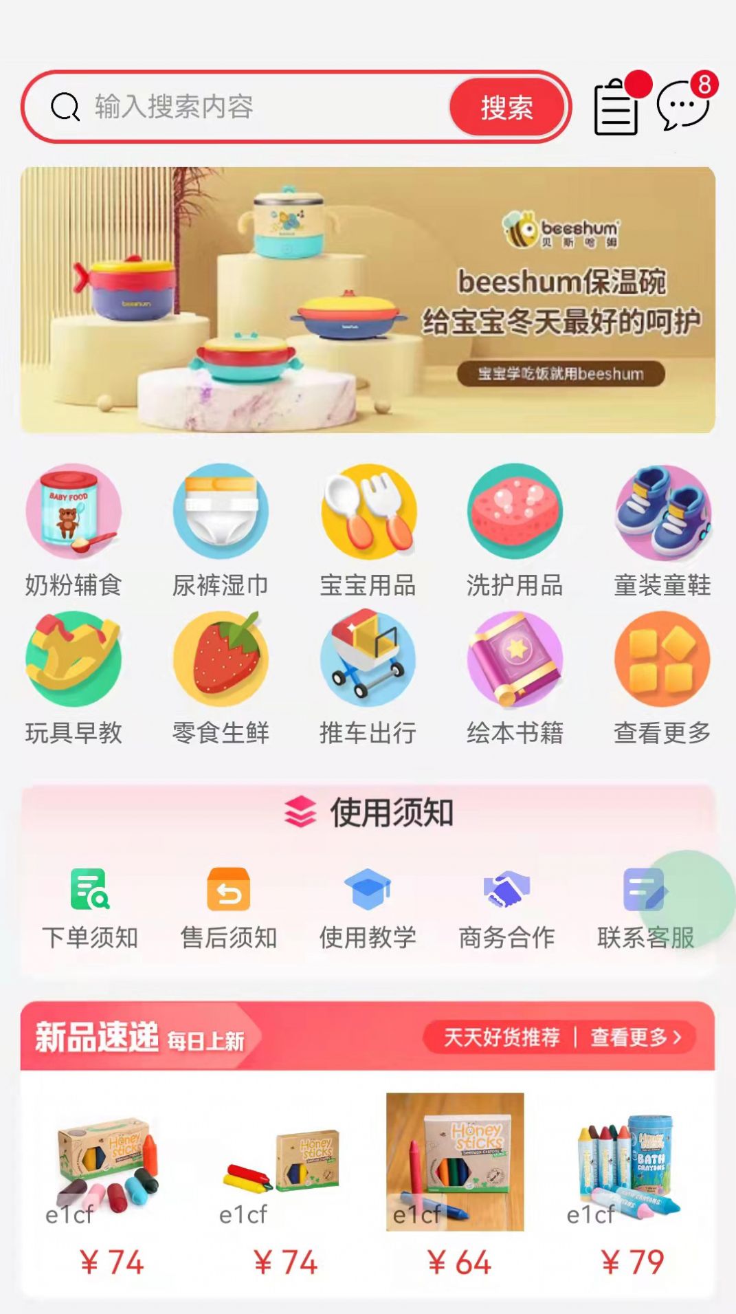 ME仓母婴好货app官方版图3