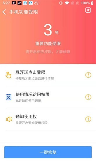 轻松WIFI网络管理app官方版图1