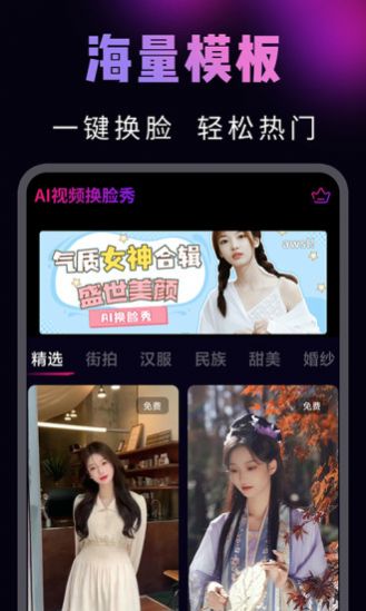AI视频换脸秀app图片2