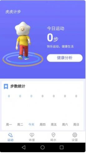 虎虎计步app2022最新版图3