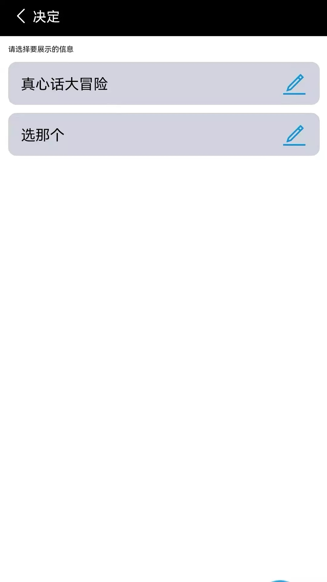 小转盘大决定app官方版图2