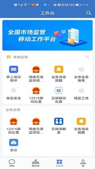 智慧网监图2