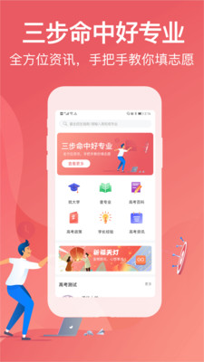 完美志愿填报app官方版图2