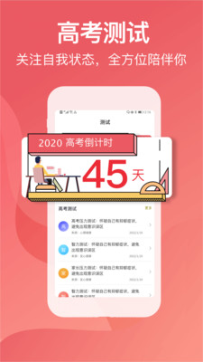 完美志愿填报app官方版图3