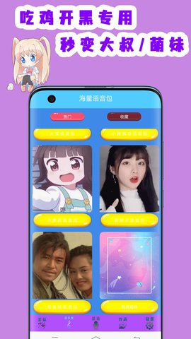 英雄变声器app图3