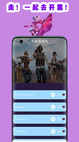 英雄变声器app图片1