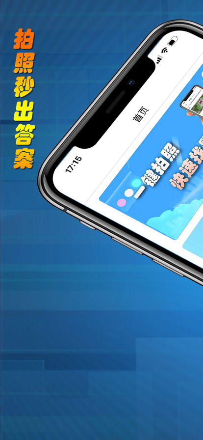 老司机搜题app图片1