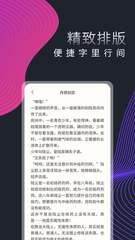 萝卜读书小说app最新版图3