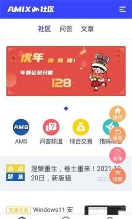 amix社区互动app官方版图2