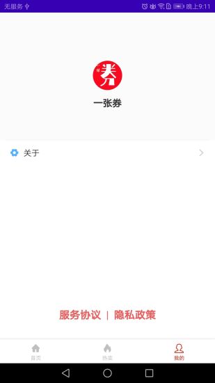 一张券购物省钱app最新版图1