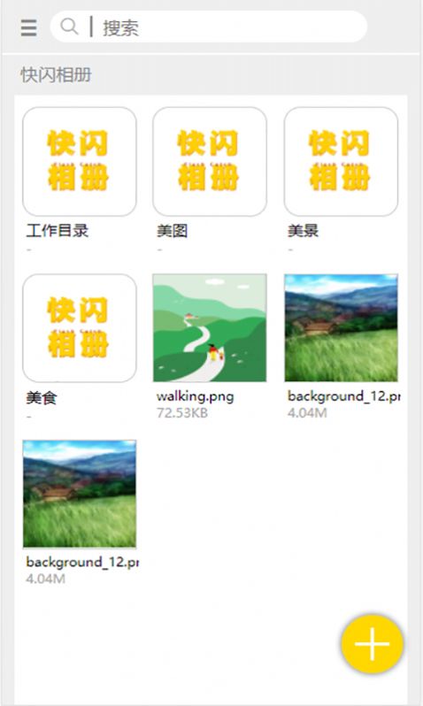 快闪相册app图3