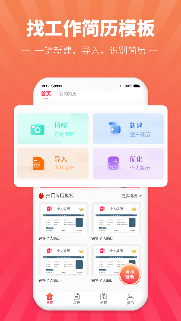 讯编简历模板app最新版图2