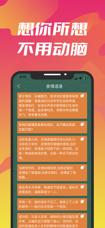 虫客文案app官方版图1