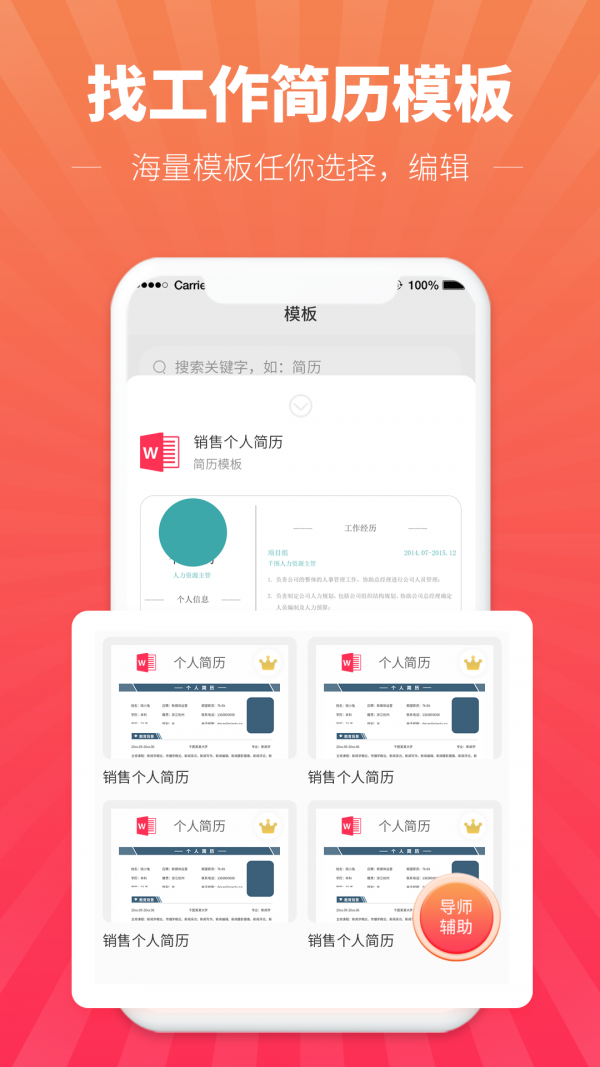 讯编简历模板app最新版图3