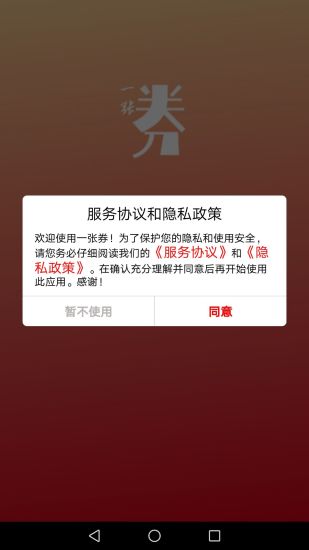 一张券app图片1