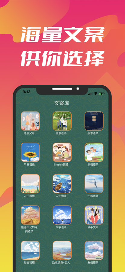 虫客文案app官方版图2