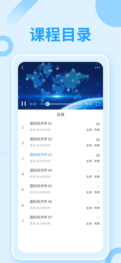 轻松在线学app图2