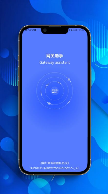 网关助手app图片1