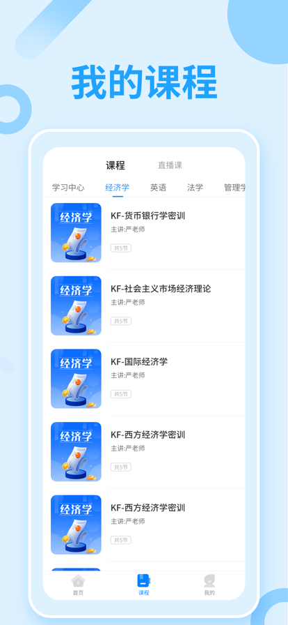 轻松在线学app图3