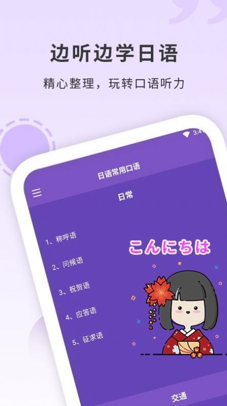 确幸日语学习app手机版图3