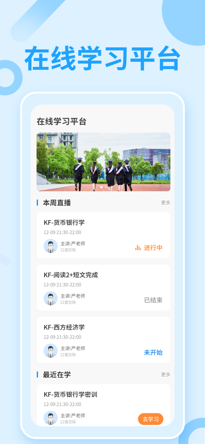 轻松在线学app图片1