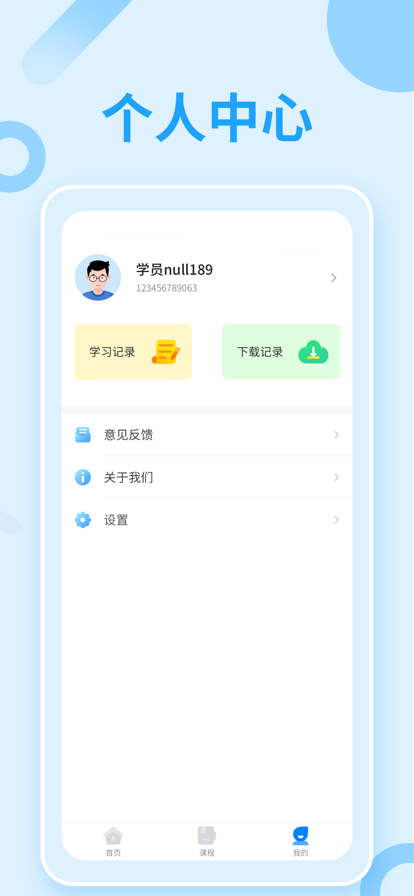 轻松在线学app图1